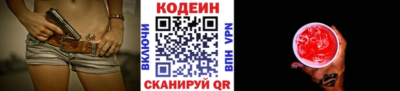 Кодеиновый сироп Lean Purple Drank  Саяногорск 